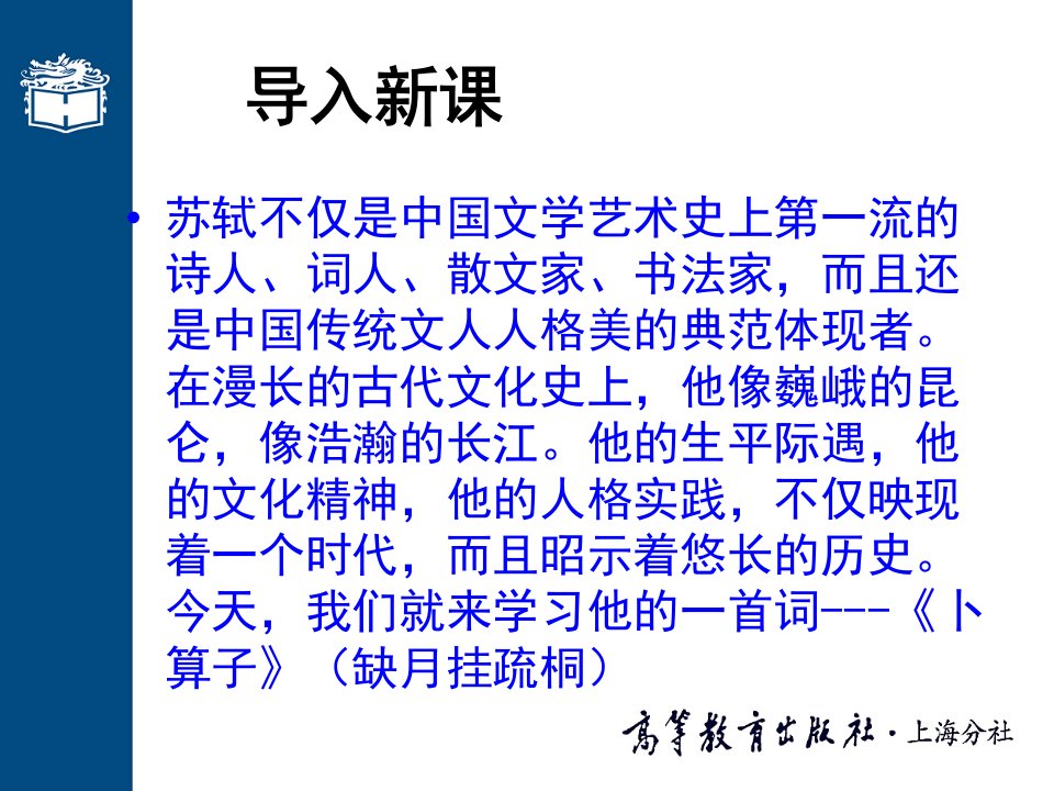 第十三课卜算子缺月挂疏桐ppt课件