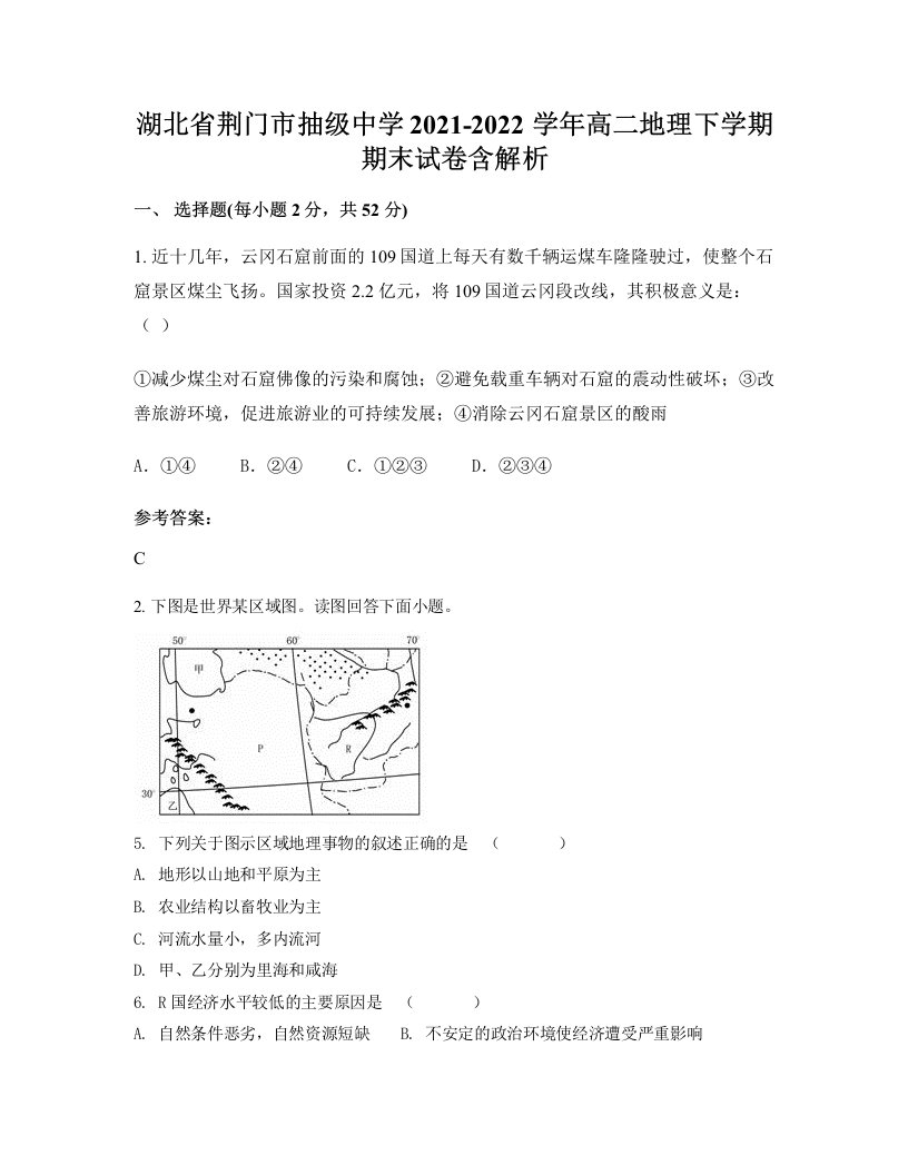 湖北省荆门市抽级中学2021-2022学年高二地理下学期期末试卷含解析