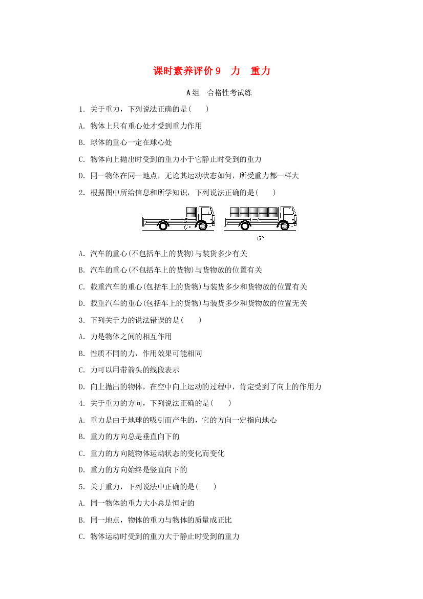 2022-2023学年新教材高中物理