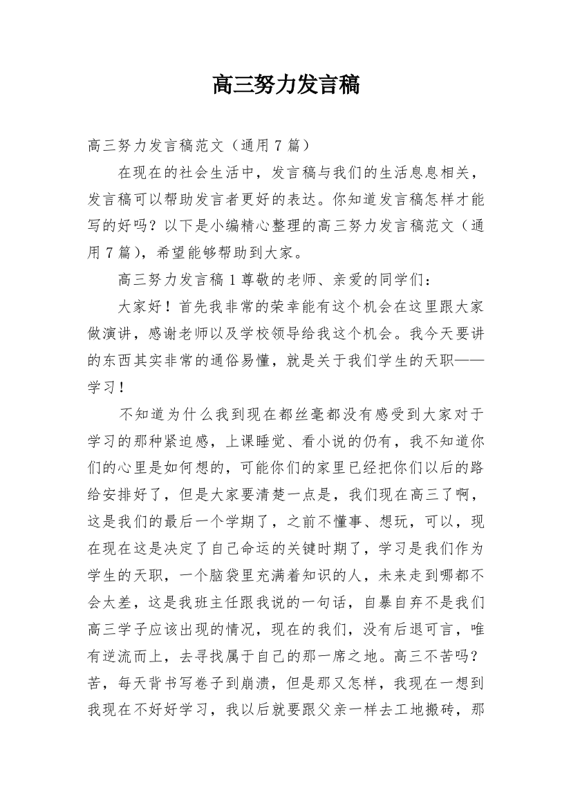 高三努力发言稿