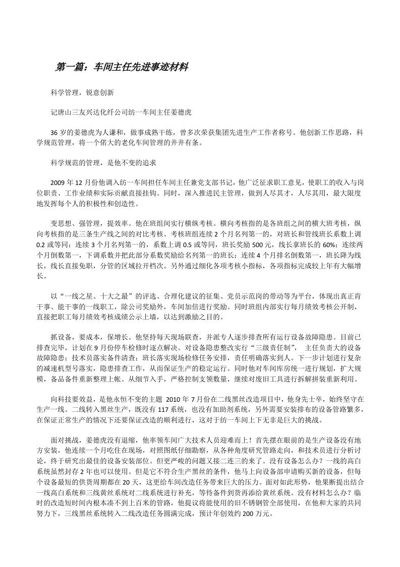 车间主任先进事迹材料（样例5）[修改版]