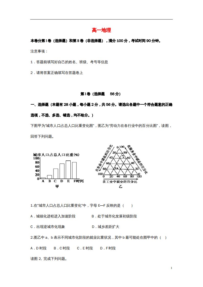 安徽省滁州市定远县民族中学高一地理下学期期中试题