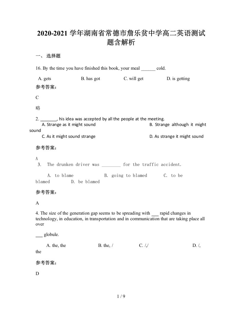 2020-2021学年湖南省常德市詹乐贫中学高二英语测试题含解析