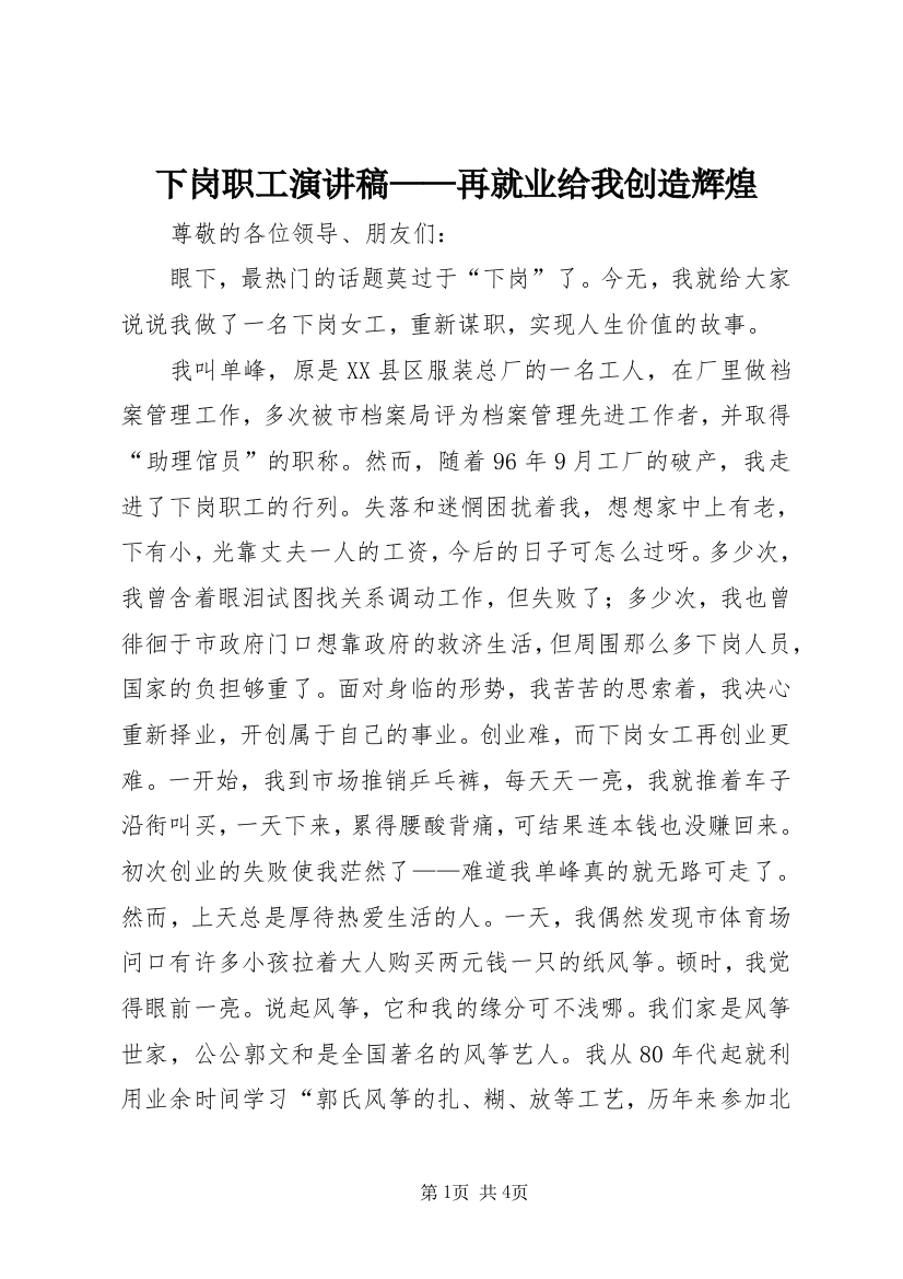 下岗职工演讲稿——再就业给我创造辉煌