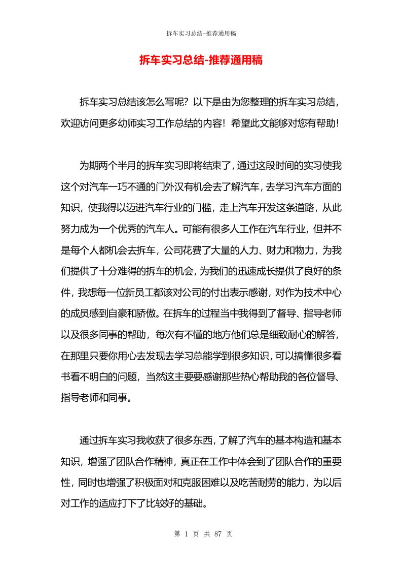 拆车实习总结