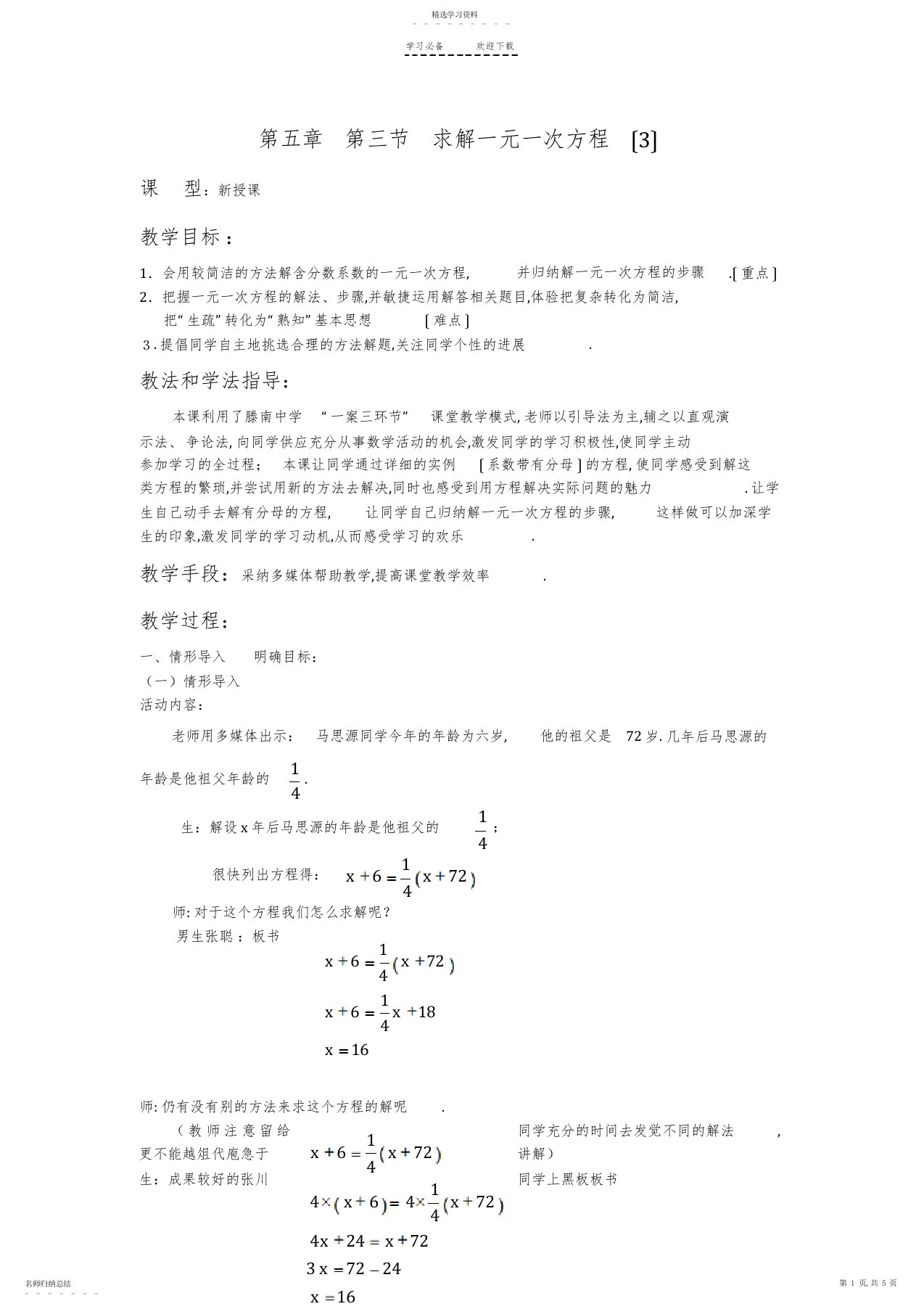 2022年初中七年级上册数学《一元一次方程》教案