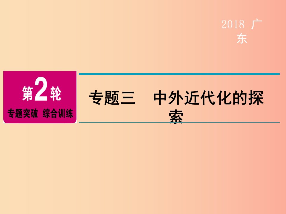 广东省2019年中考历史总复习