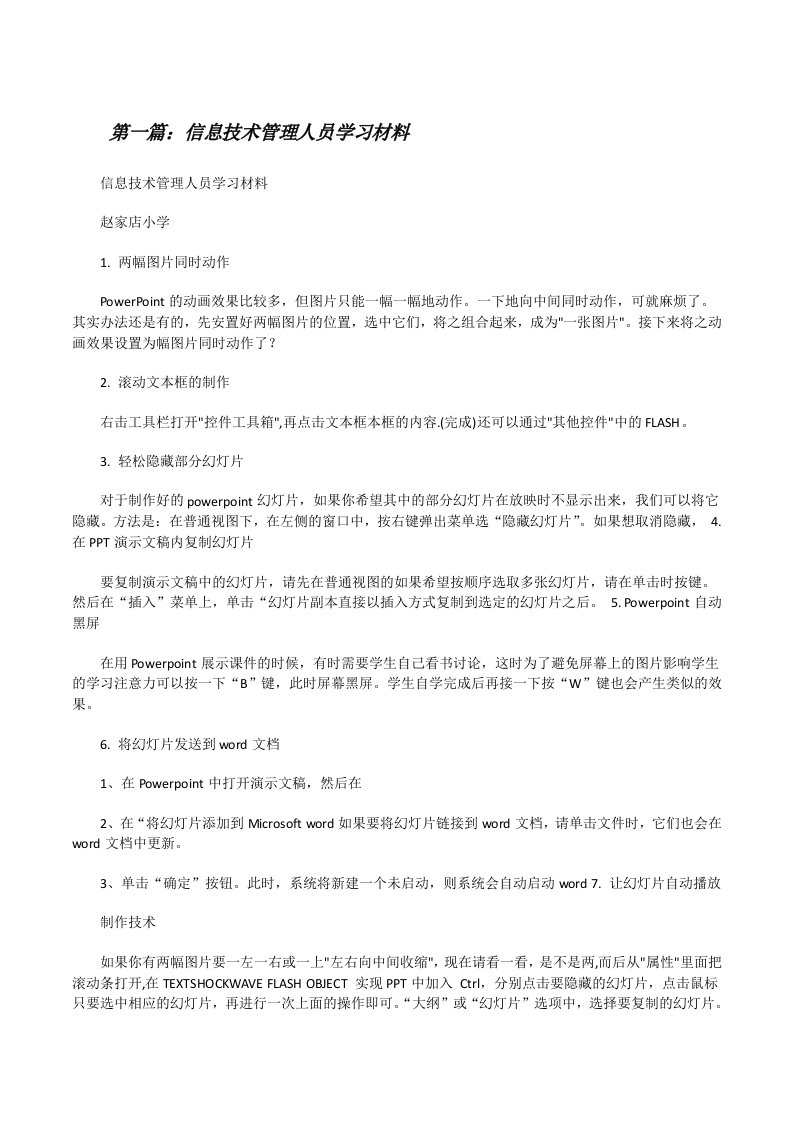 信息技术管理人员学习材料[修改版]