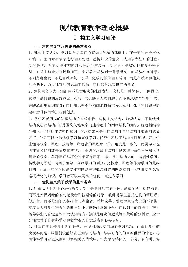 建构主义学习理论的基本观点