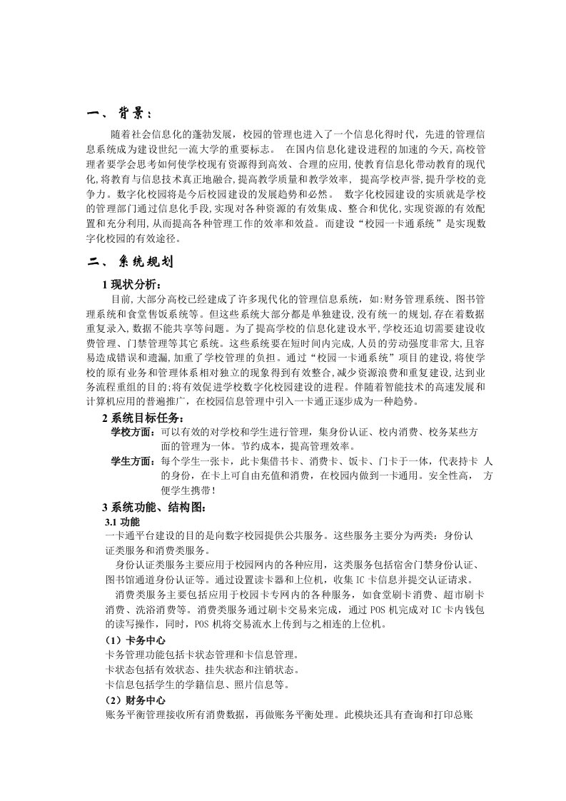 校园一卡通管理信息系统