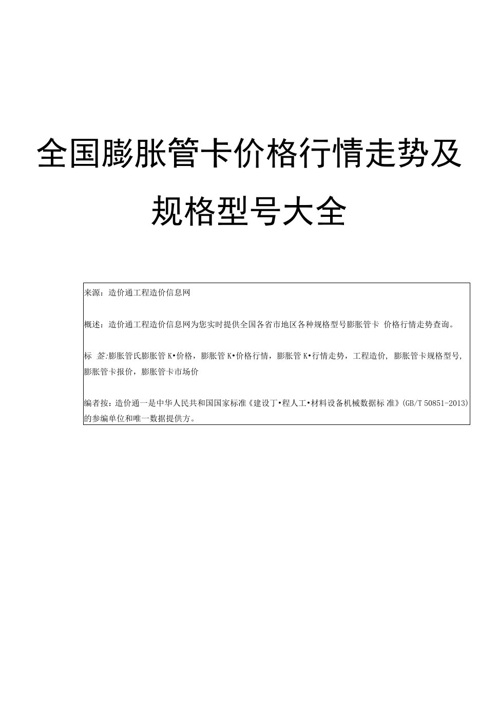 【膨胀管卡】膨胀管卡价格，行情走势，工程造价，规格型号大全