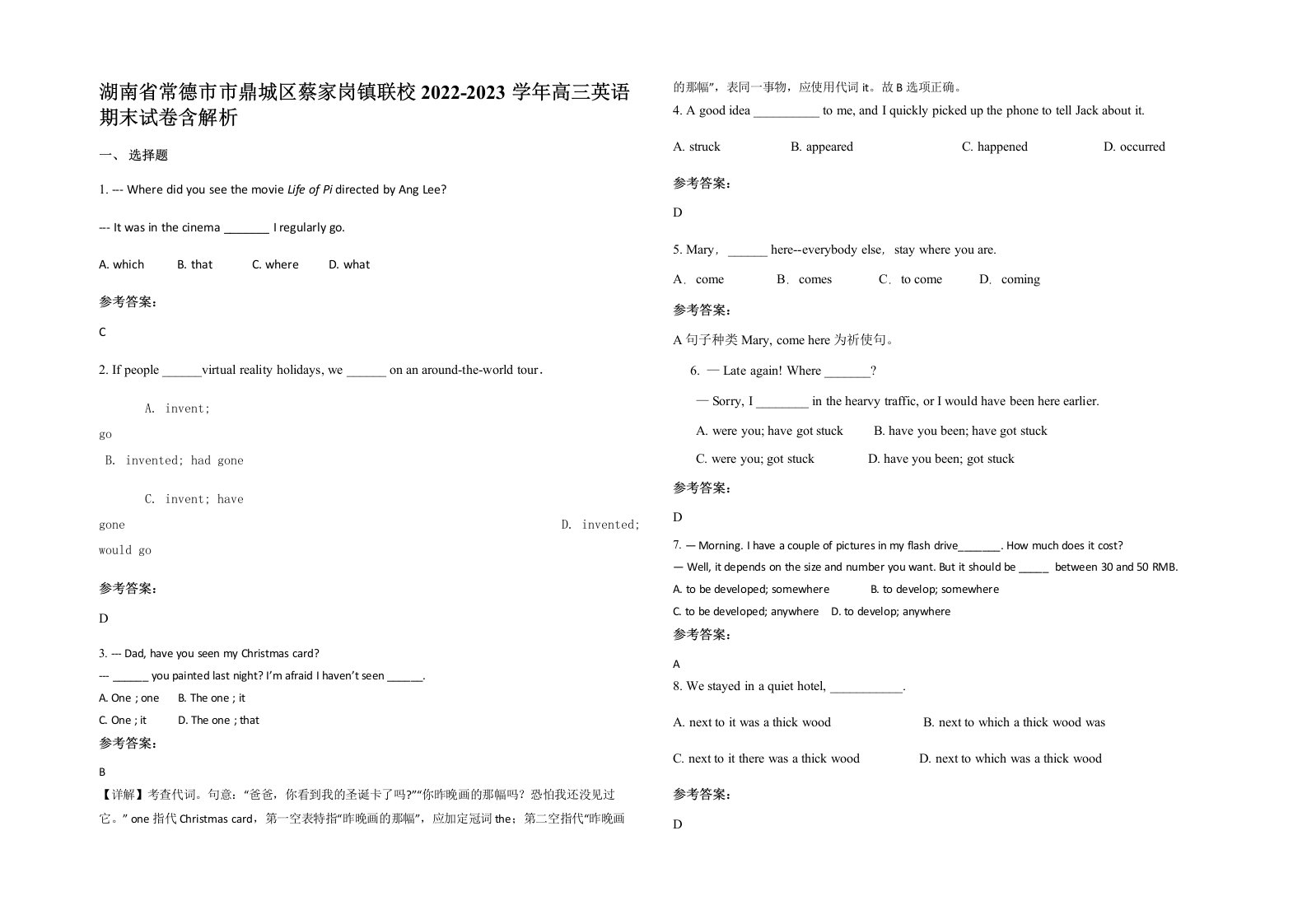 湖南省常德市市鼎城区蔡家岗镇联校2022-2023学年高三英语期末试卷含解析