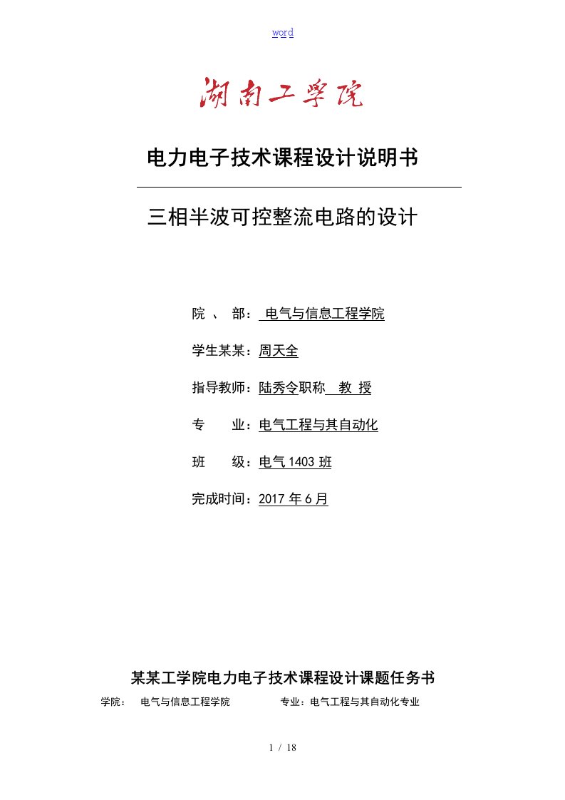 三相半波可控整流电路地设计