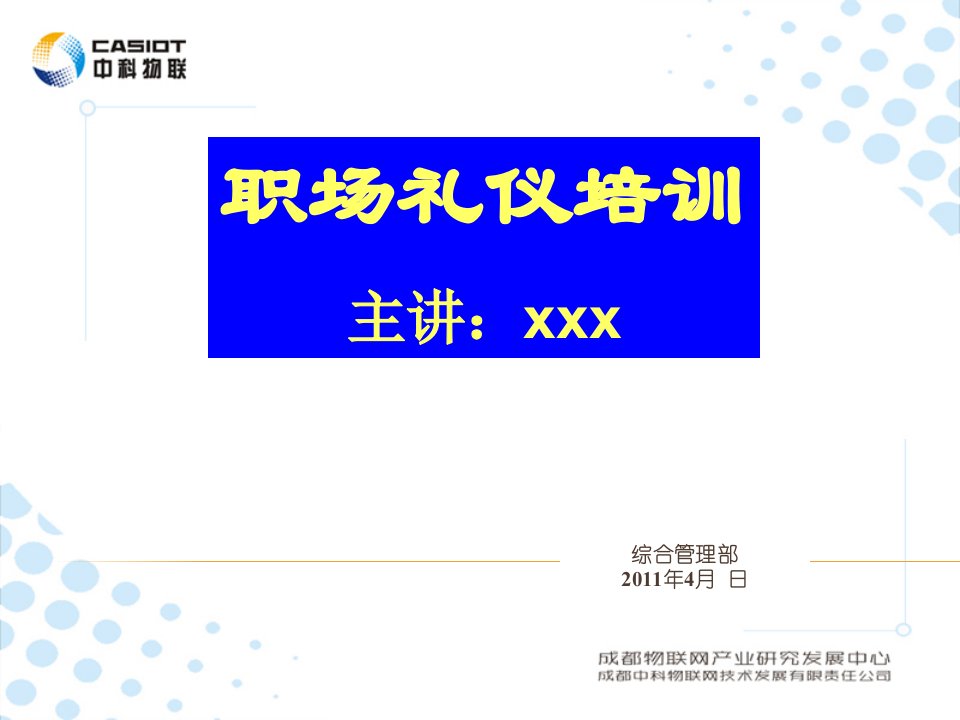 最全职场礼仪培训电话礼仪、电梯礼仪、谋面礼仪、个人-课件（PPT-精）