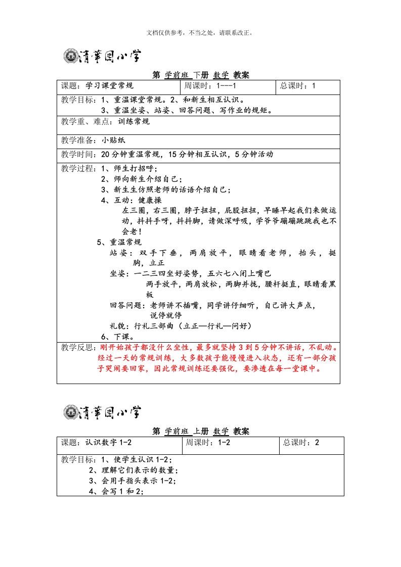 学前班上册数学教案