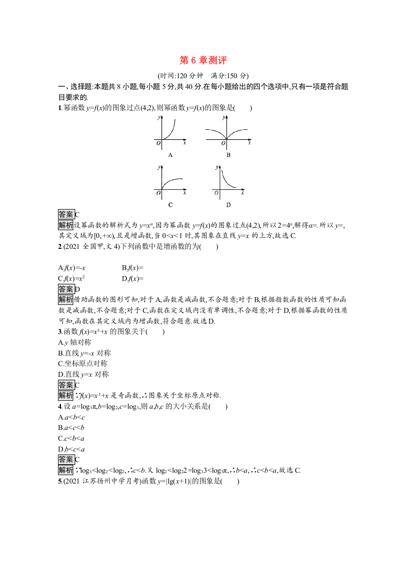 2021-2022学年新教材高中数学