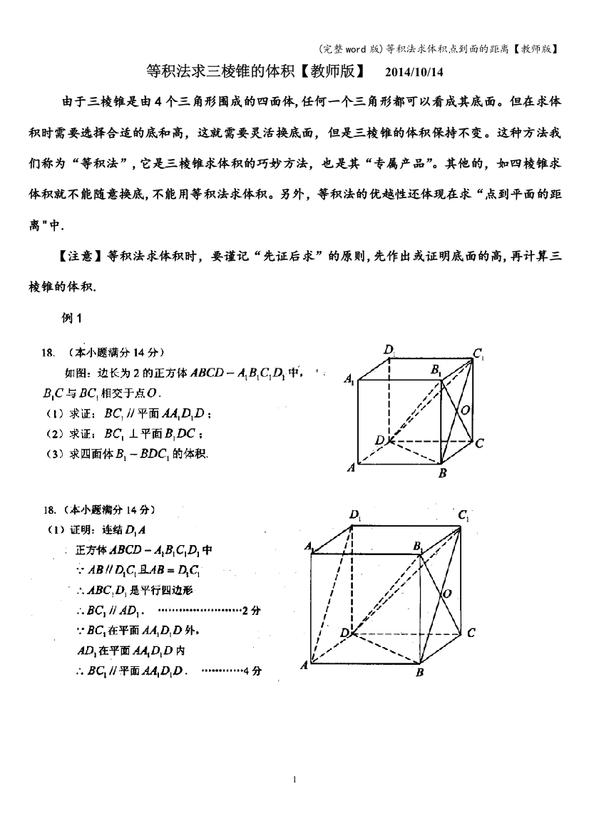 等积法求体积点到面的距离【教师版】