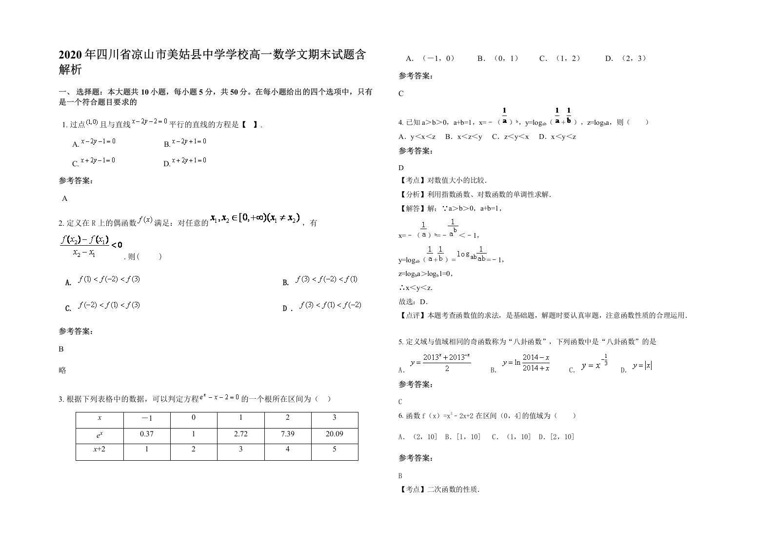 2020年四川省凉山市美姑县中学学校高一数学文期末试题含解析