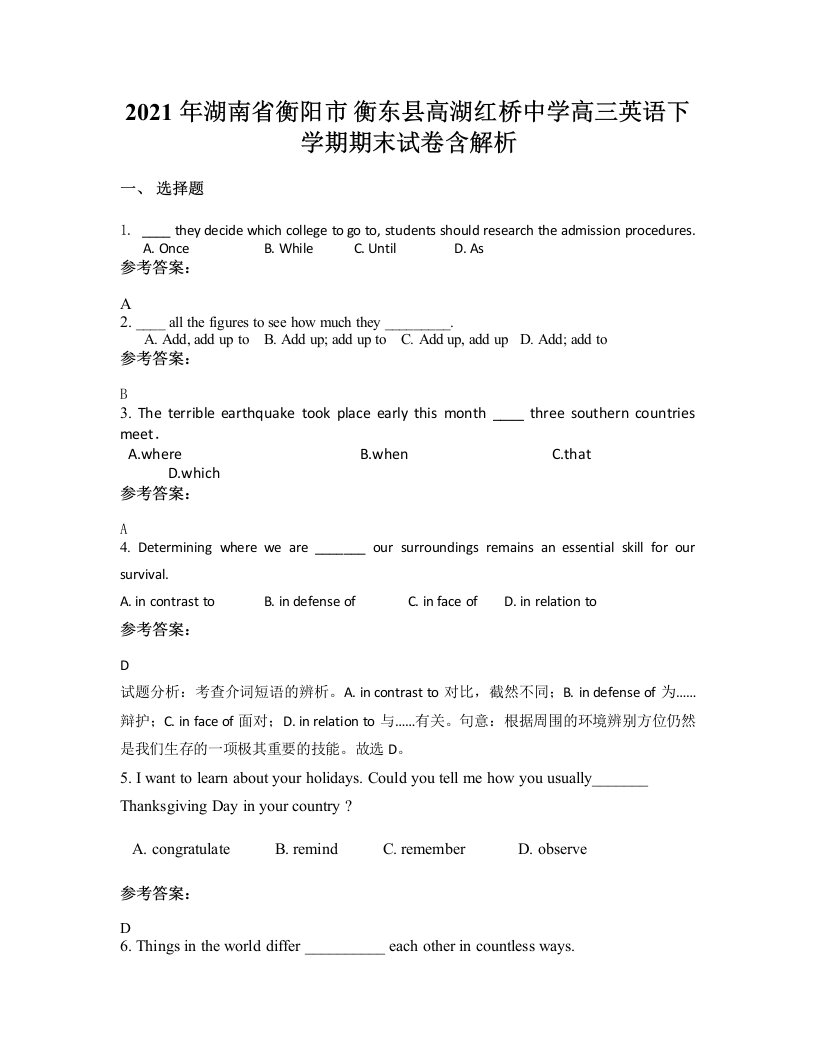 2021年湖南省衡阳市衡东县高湖红桥中学高三英语下学期期末试卷含解析