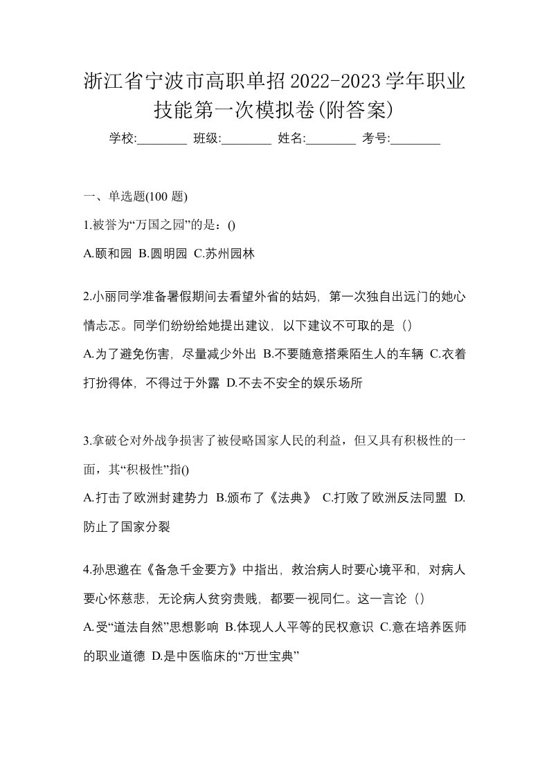 浙江省宁波市高职单招2022-2023学年职业技能第一次模拟卷附答案