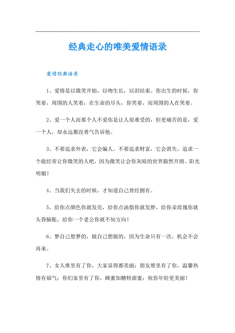 经典走心的唯美爱情语录