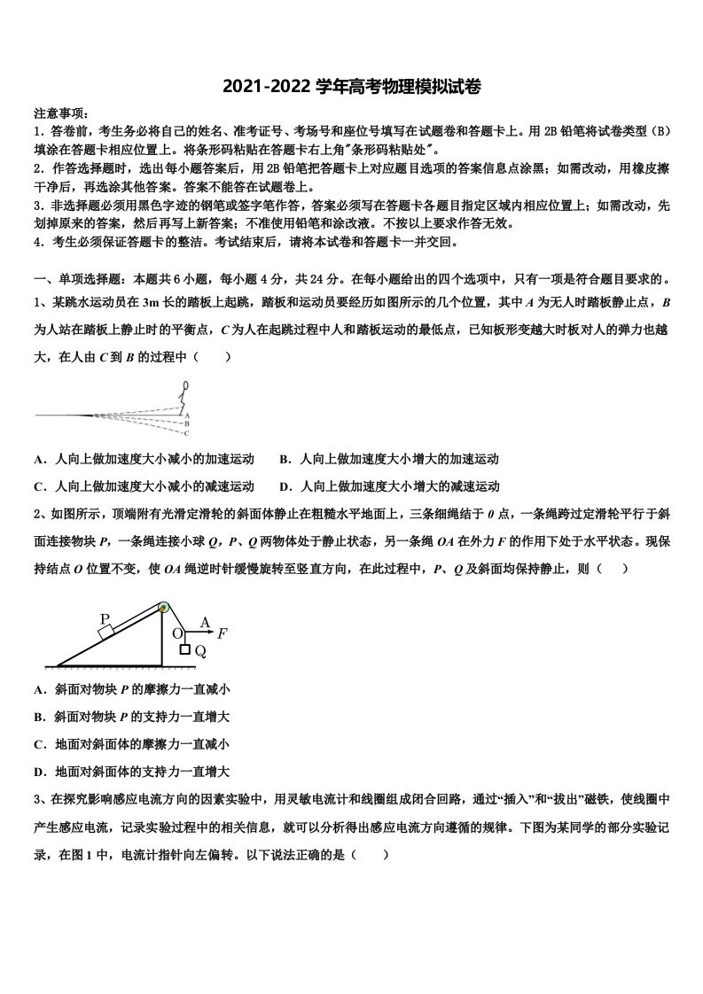 吉林省抚松五中、长白县实验中学2022年高三第四次模拟考试物理试卷含解析