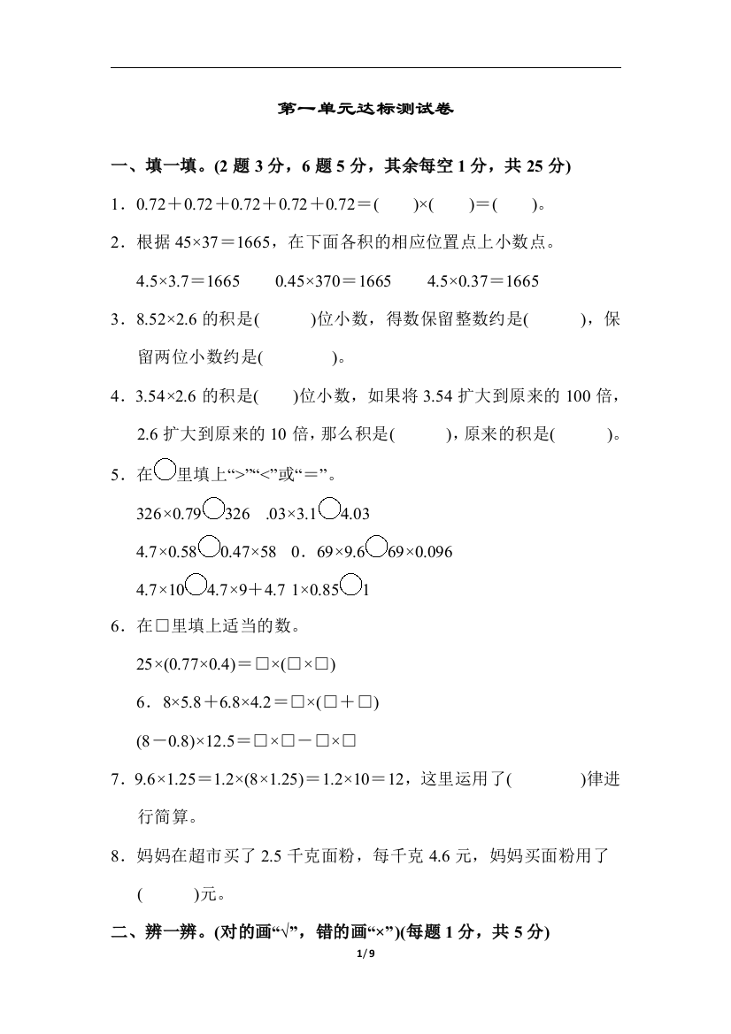 第一单元达标测试卷(1)