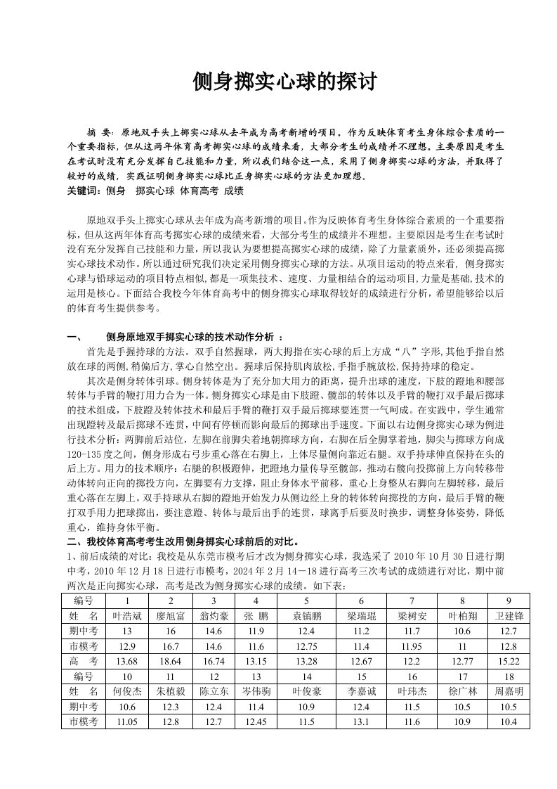 体育教学侧身掷实心球的探讨