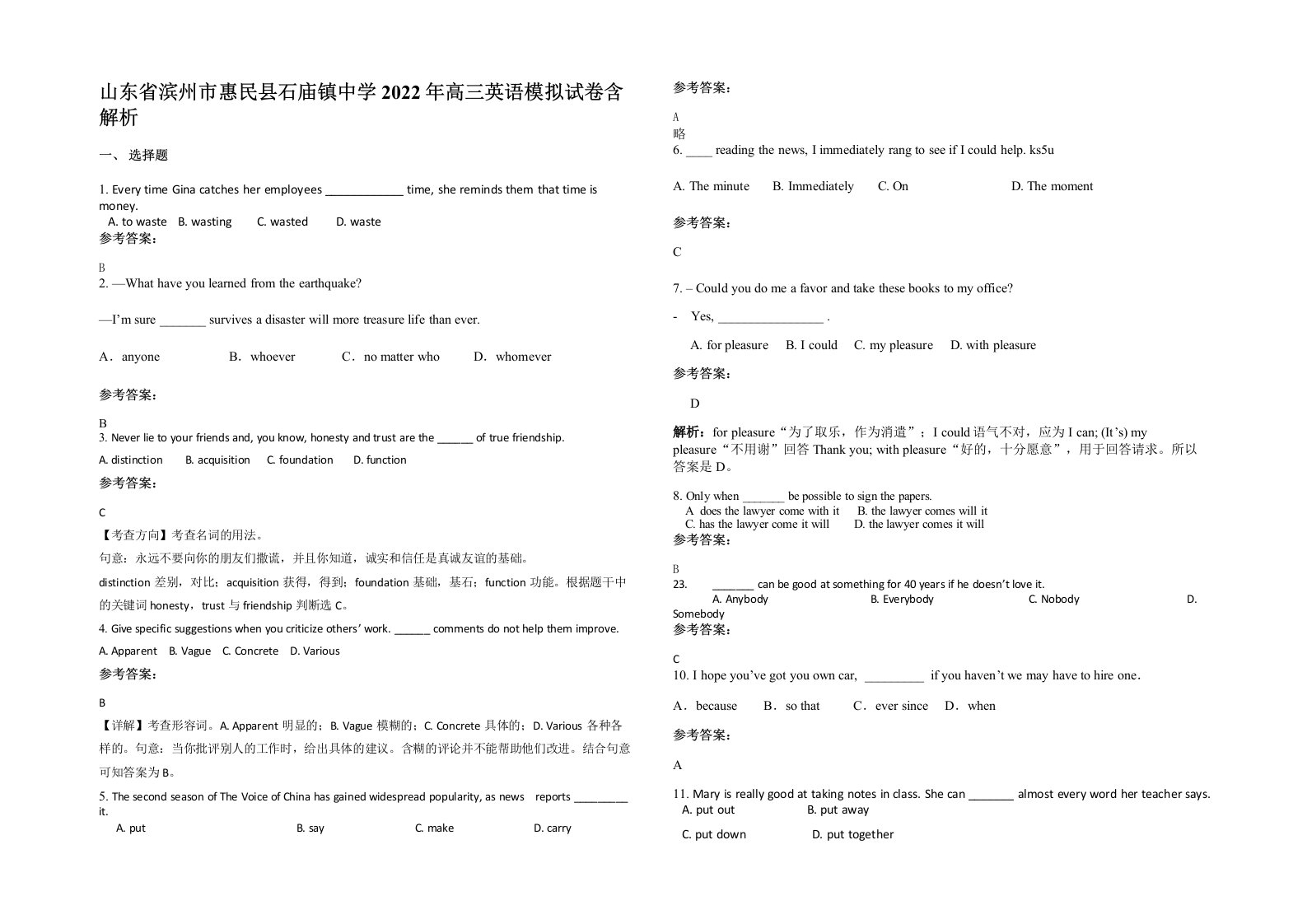 山东省滨州市惠民县石庙镇中学2022年高三英语模拟试卷含解析