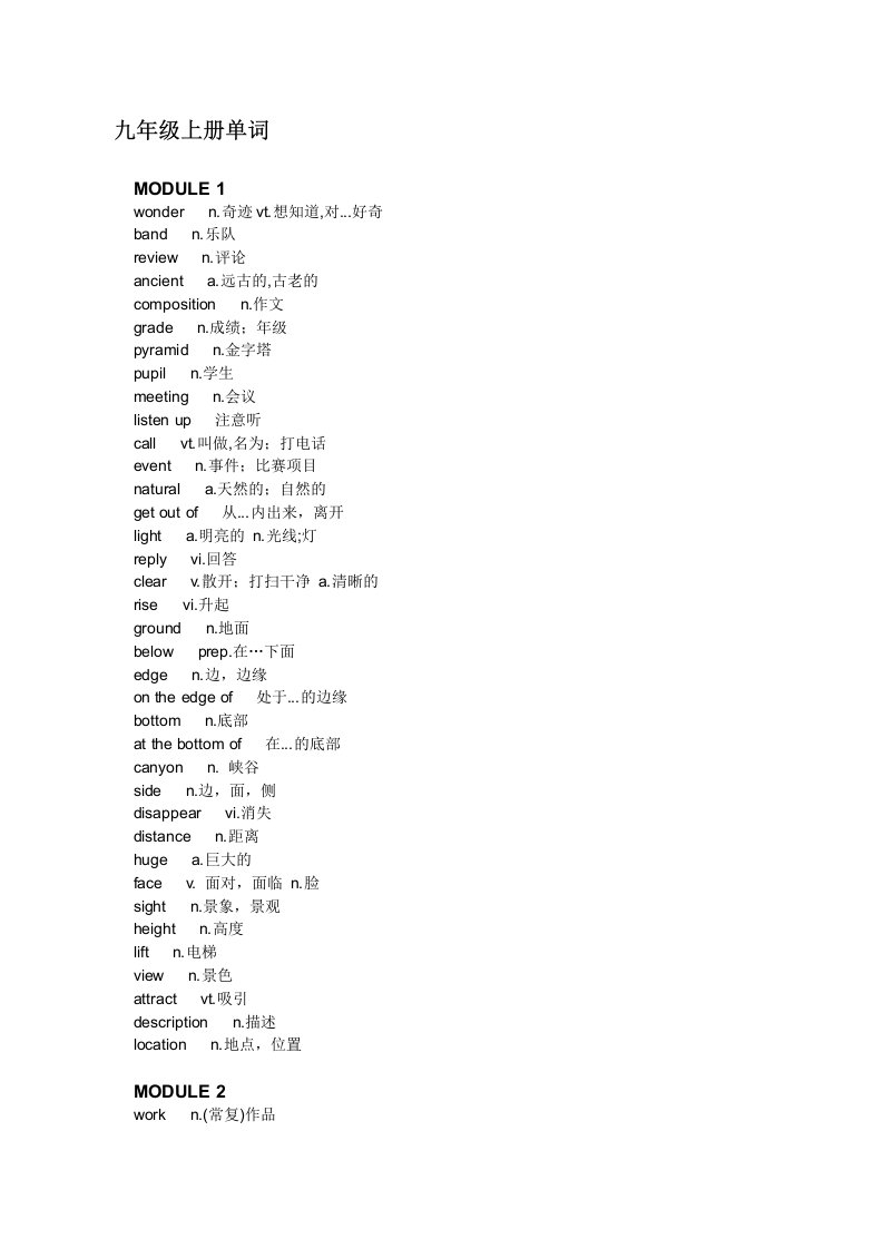 九年级上册英语单词表外研版