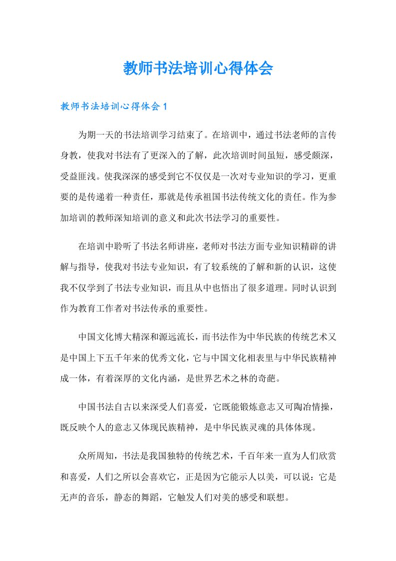 教师书法培训心得体会