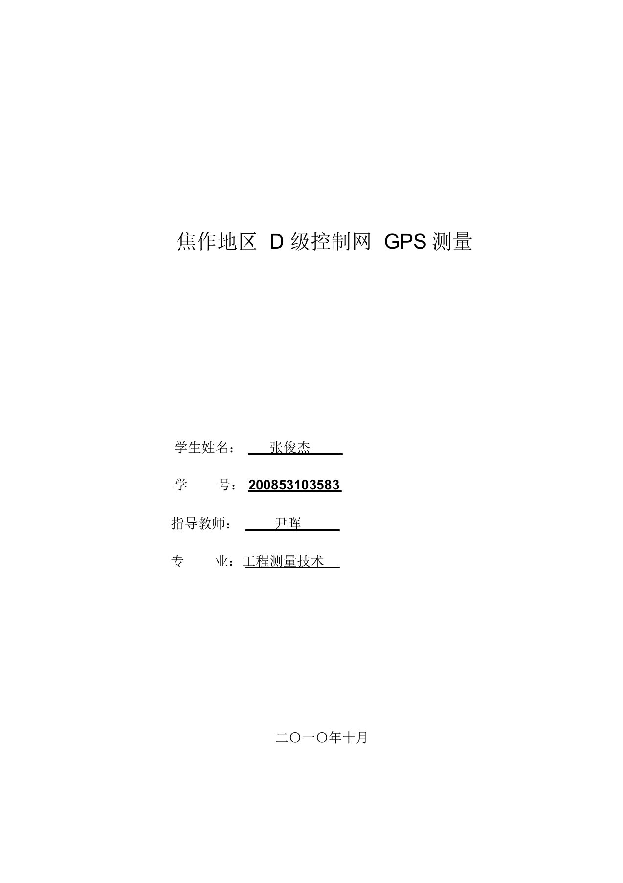 gps网平差