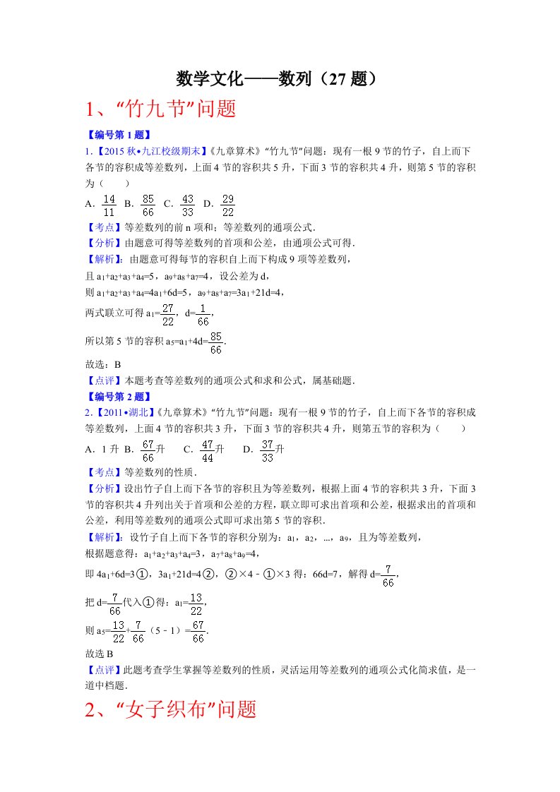 数学文化——数列(27题)