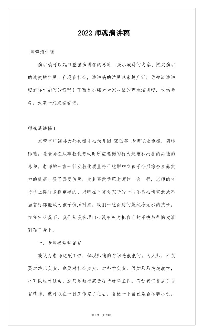 2022师魂演讲稿