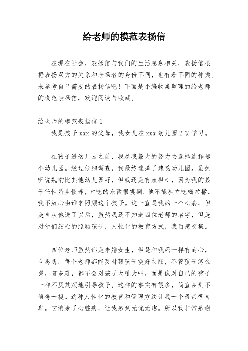 给老师的模范表扬信