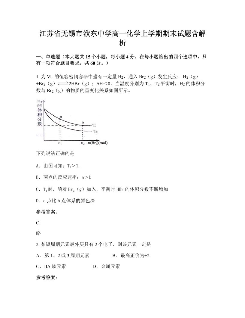 江苏省无锡市洑东中学高一化学上学期期末试题含解析