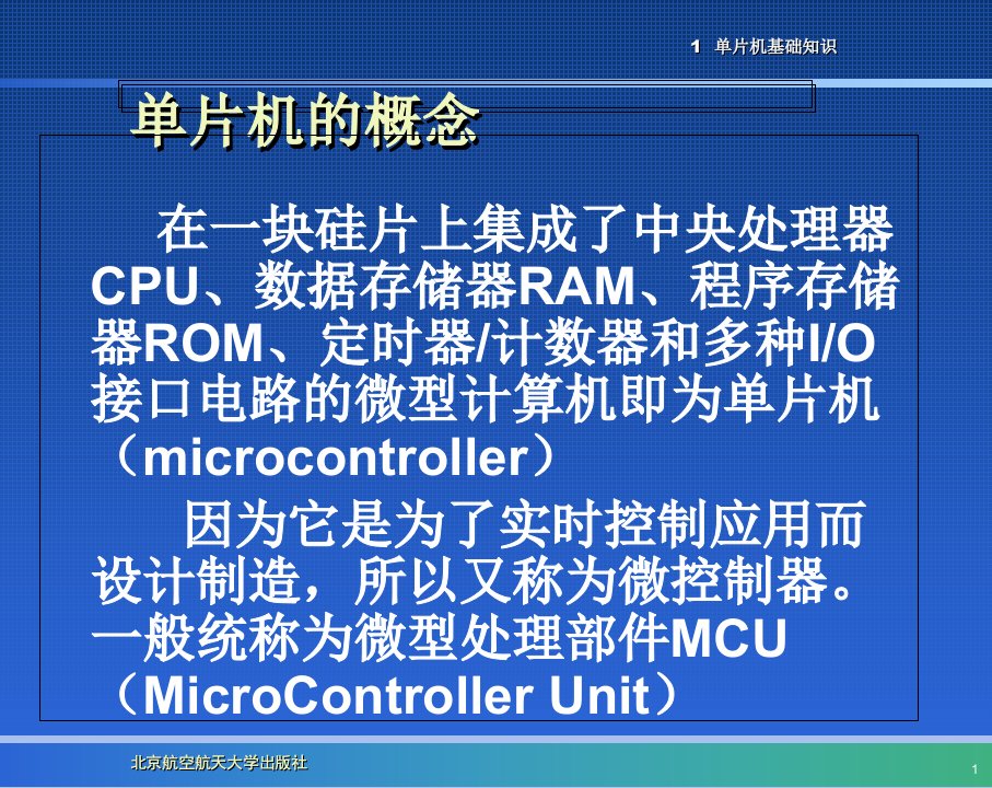 河南理工大学计算机科学院单片机复习题课件