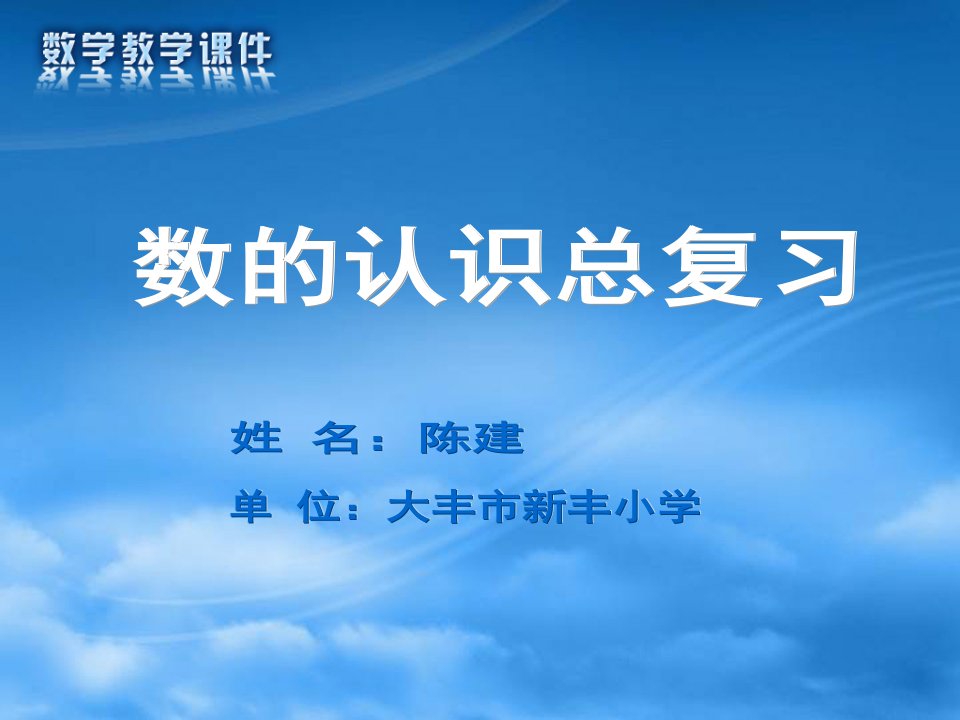 《总复习数与代数2整数小数的认识》小学数学苏教版六年级下册课件