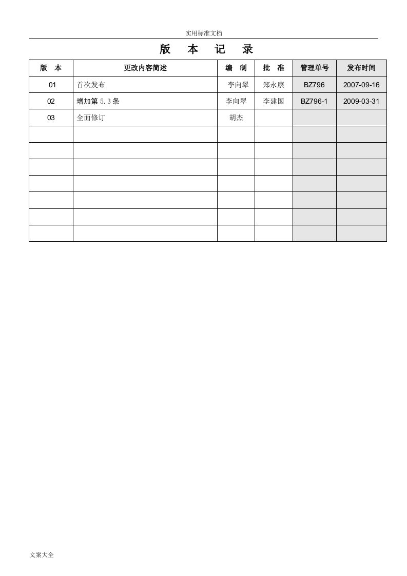 一般公差未注公差地线性和角度尺寸公差(西子)