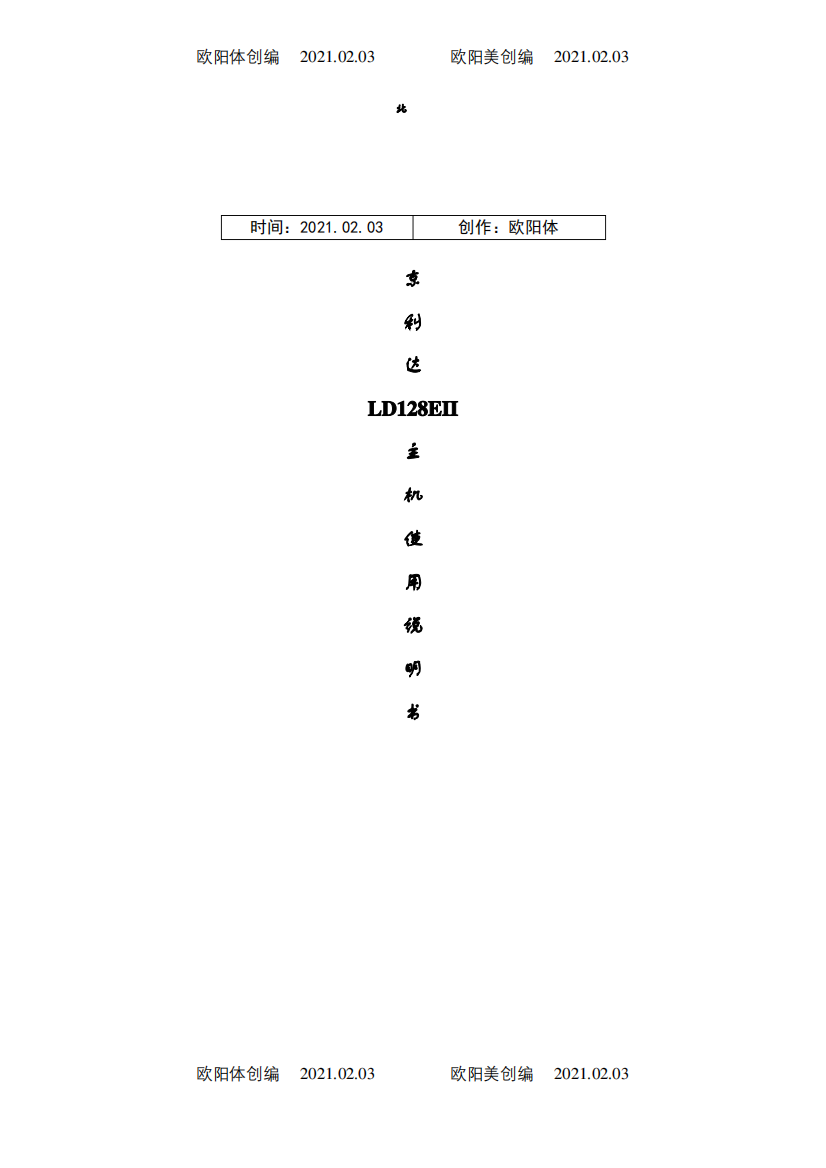 北京利达LD128EII主机使用说明介绍模板之欧阳体创编