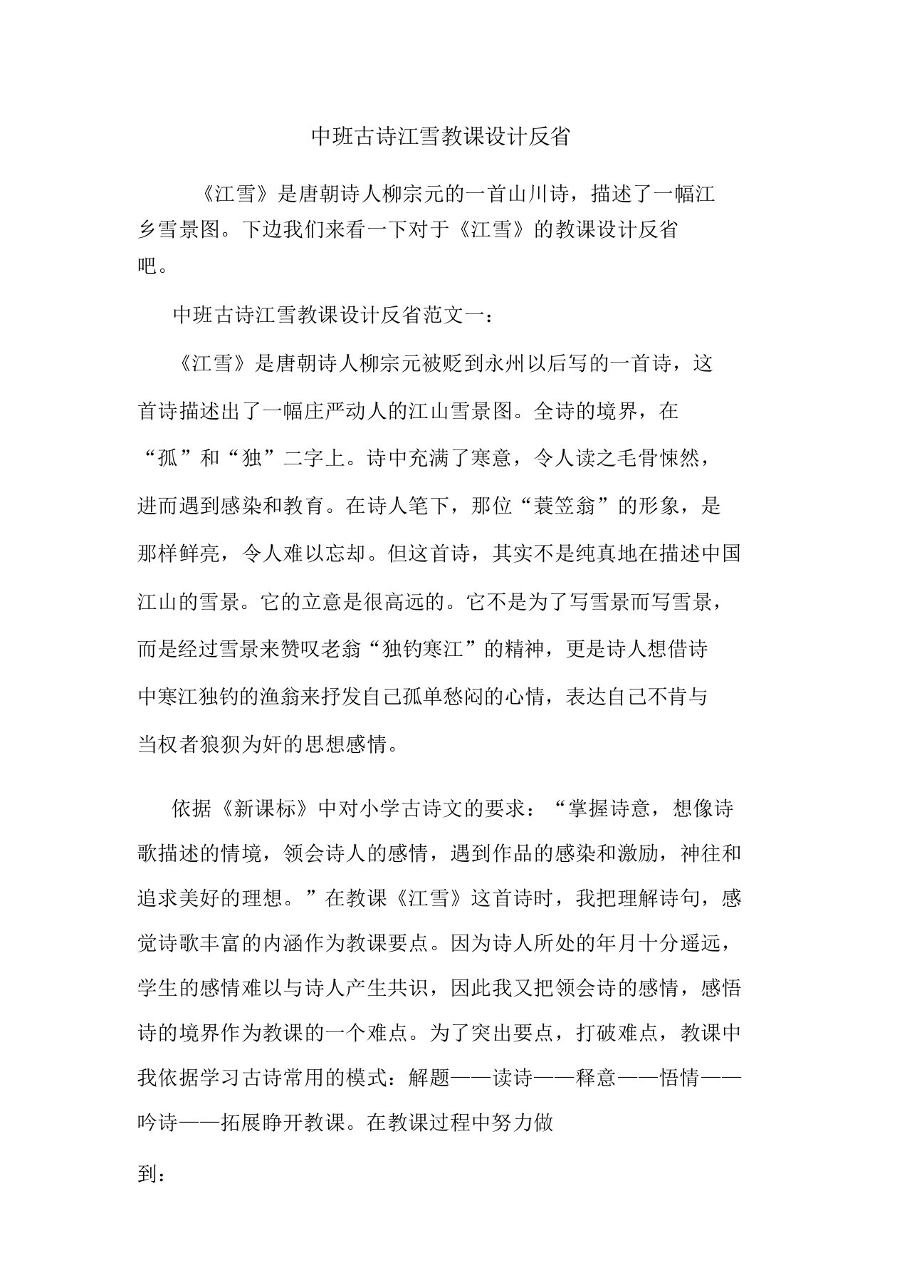 中班古诗江雪教案反思doc