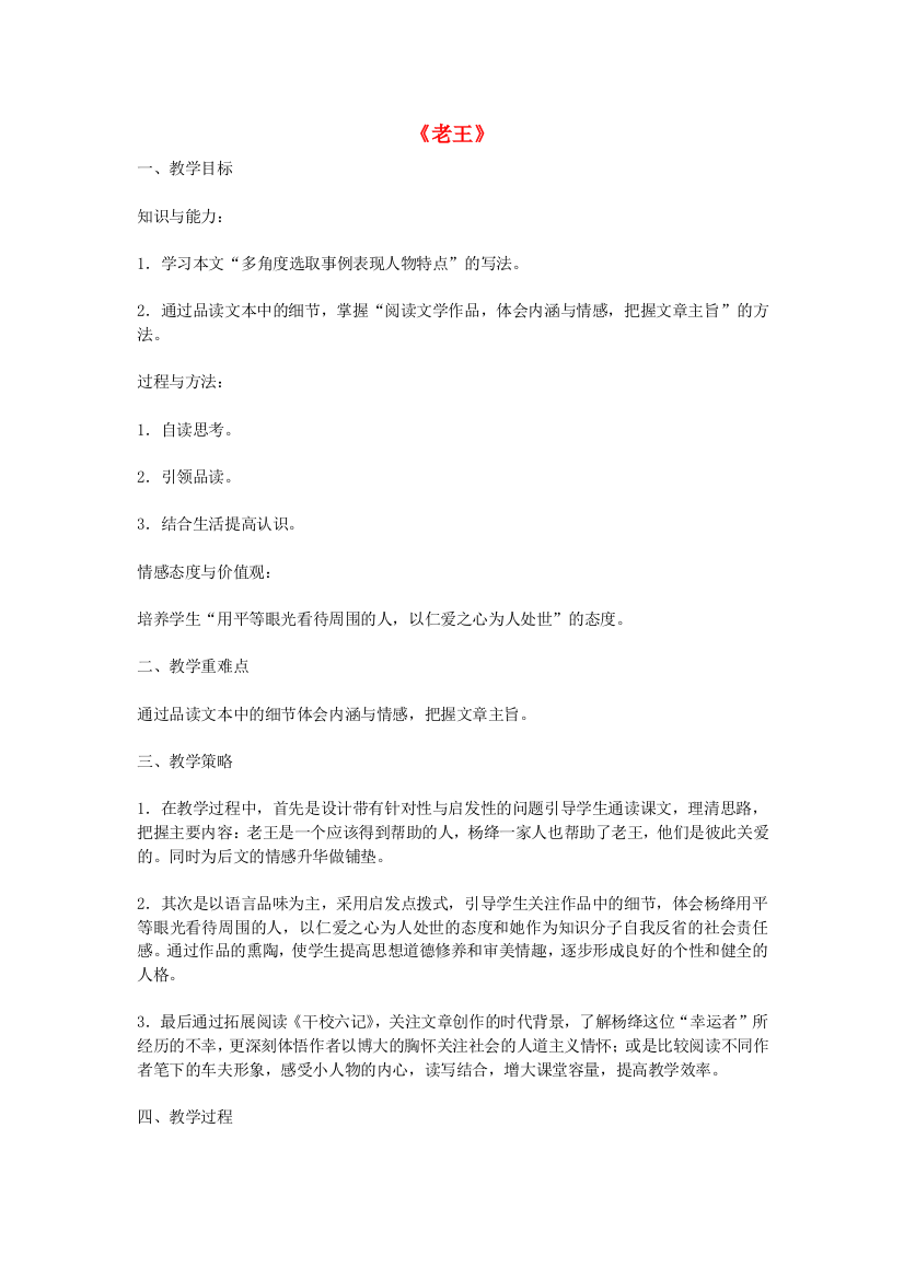 公开课教案教学设计课件人教初中语文八上《老王》-(六)