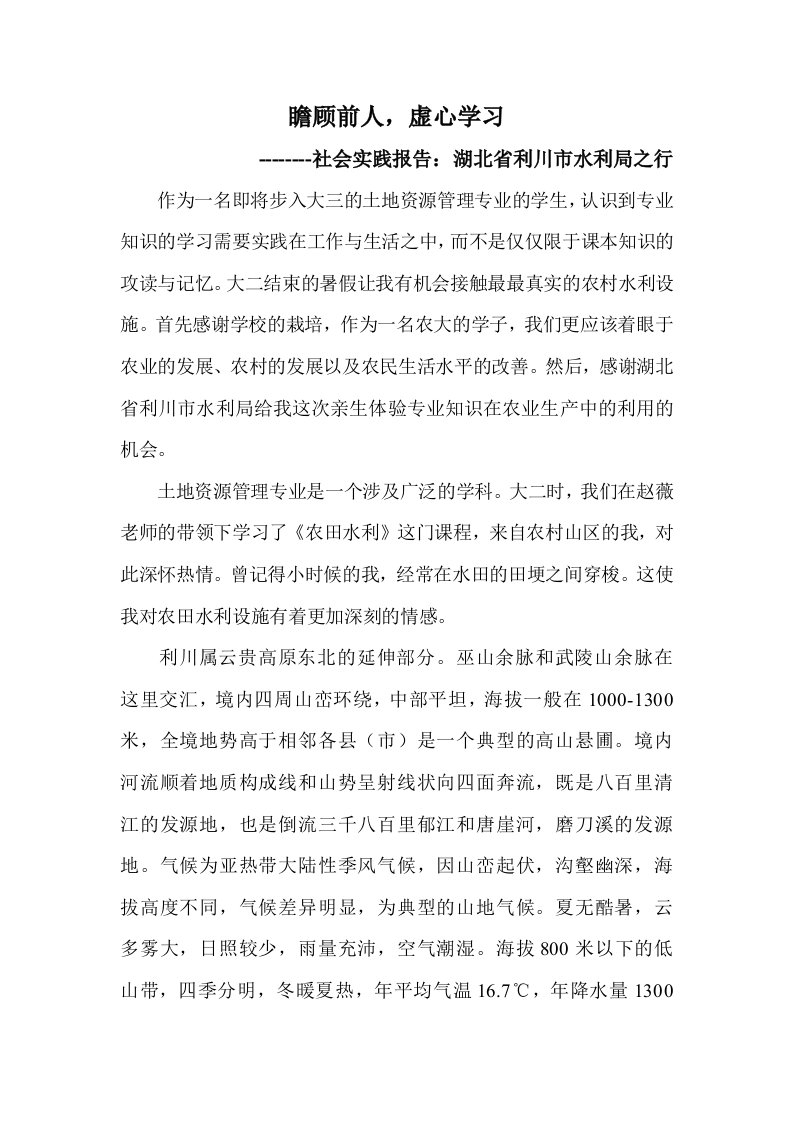 水利局学习报告