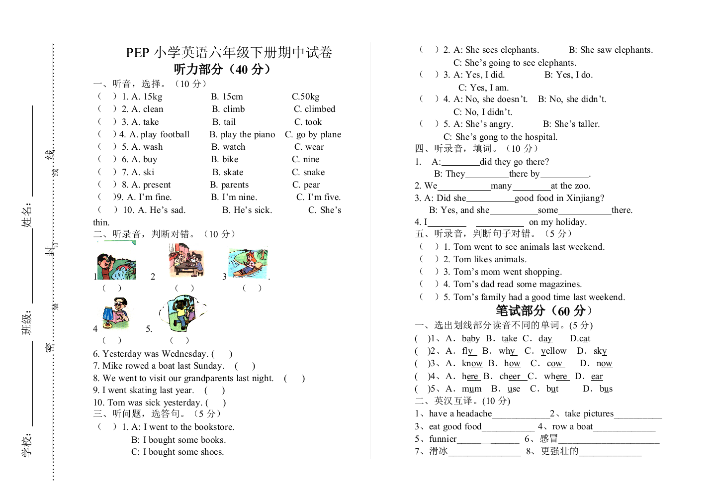 PEP小学英语下学期期中试卷六年级英语兴隆周德志