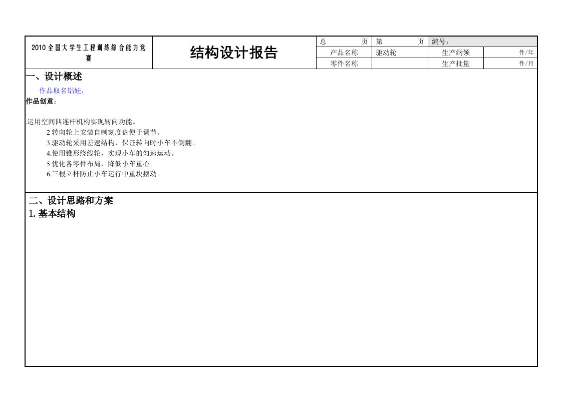 无碳小车结构设计报告第六组