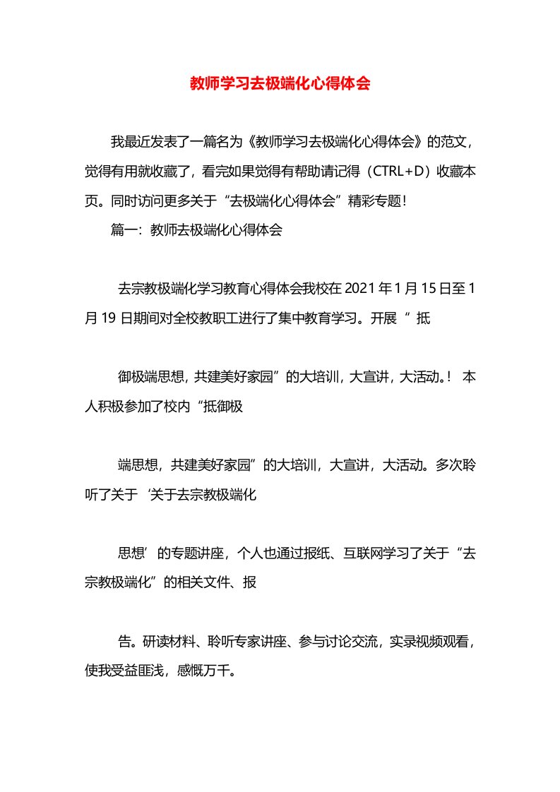 教师学习去极端化心得体会