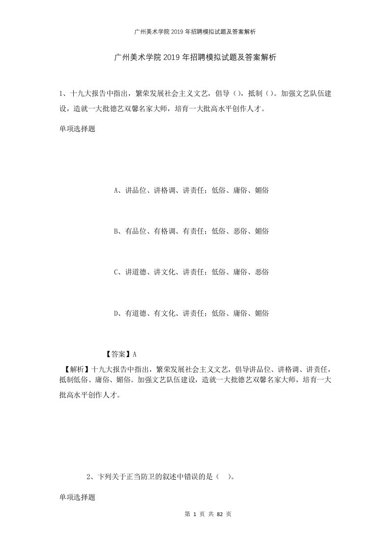 广州美术学院2019年招聘模拟试题及答案解析