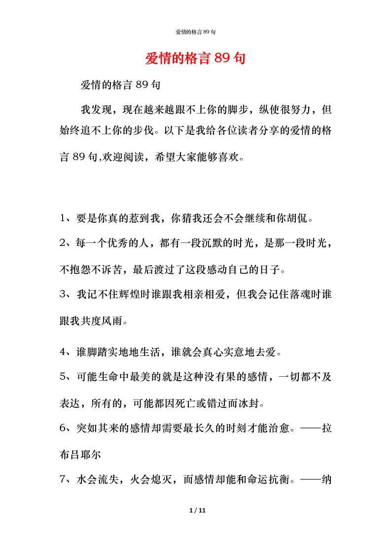 爱情的格言89句