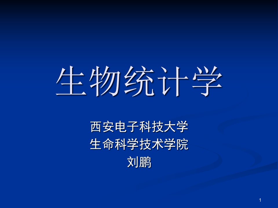 生物统计学-第四章抽样分布市公开课获奖课件省名师示范课获奖课件