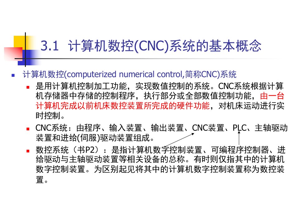 机床数控技术及应用3-1